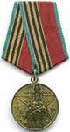Юбилейная медаль " Сорок лет Победы 1941-1945гг."