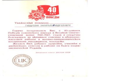 Благодарственное письмо