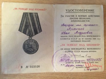 За победу над Японией