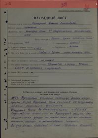 1-ая страница из наградного листа (Представление к званию "Герой Советского Союза")