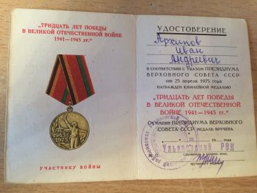 Тридцать лет Победы в Великой отечественной войне 1941-1945 гг.