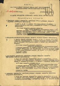 Приказ по 361 гвардейскому тяжелому самоходному артиллерийскому мелитопольскому краснознаменному полку от 6 февраля 1945 года