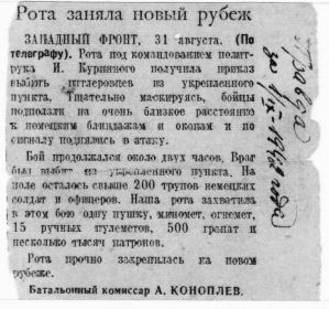 Заметка о дедушке в газете "Правда". Сентябрь 1942 года