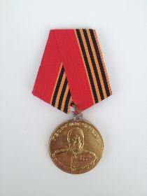 Медаль Георгия Жукова