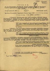 Приказ о награждении медалью "За боевые заслуги"