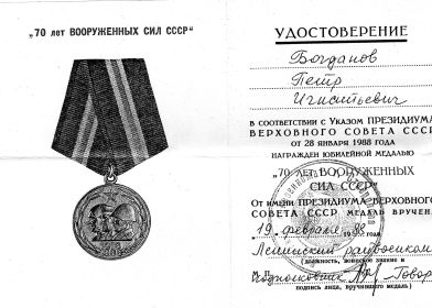 Медаль 70 лет вооруженных сил