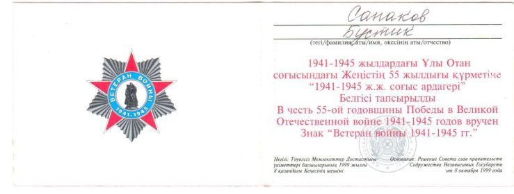 Знак "Ветеран войны 1941-1945 гг."