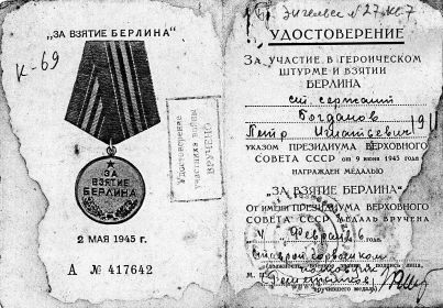 Медаль за взятие Берлина