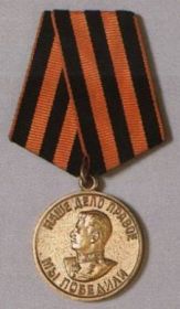 Награжден 03.09.1946 года - медалью "За Победы над Германией в ВОВ"
