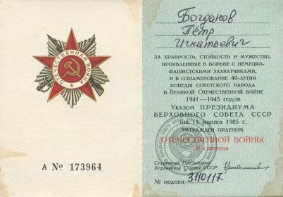 орден отечественной войны