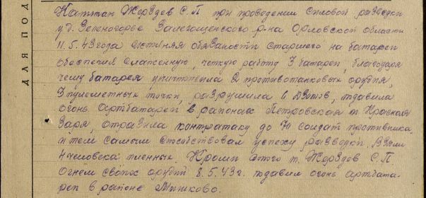 Описание подвига, за который мой дед получил медаль "За боевые заслуги".чил орден