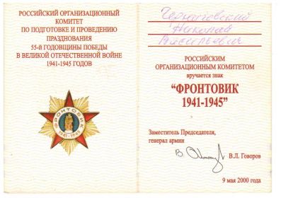 удостоверение фронтовика