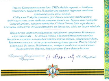 Поздравление Президента республики Казахстан  Н.А. Назарбаева
