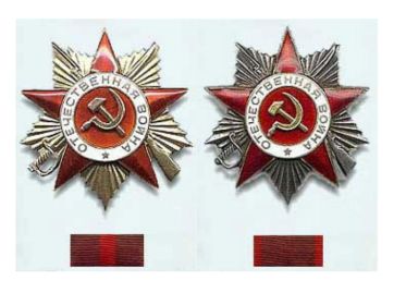 Ордена Отечественной Войны I и II степени