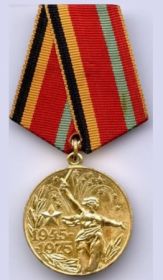 Награжден 08.05.1976 года - медалью "30 лет Победы в ВОВ"
