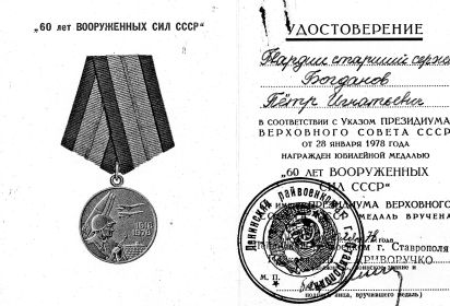 Медаль 60 лет вооруженных сил