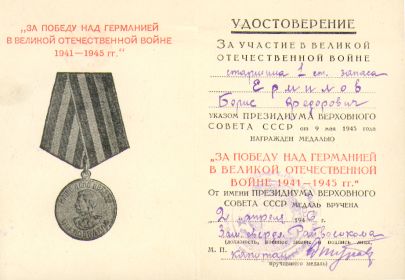 За победу над Германией