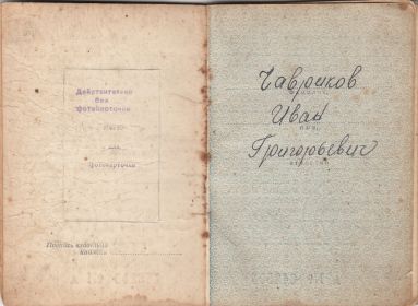 Орденская книжка , титульный лист