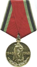 Медаль 20 лет победы в Великой Отечестве