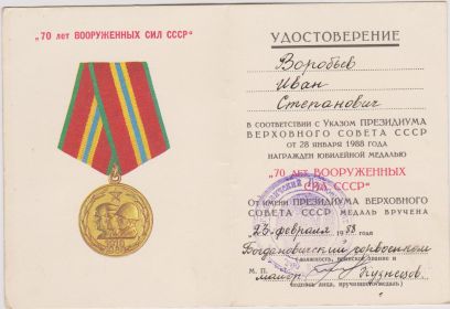 70 лет Вооруженных Сил СССР