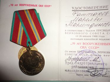 "70 ЛЕТ ВООРУЖЕННЫХ СИЛ СССР"