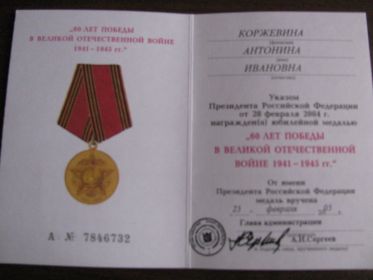 Удостоверение к медали