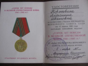 Удостоверение к медали