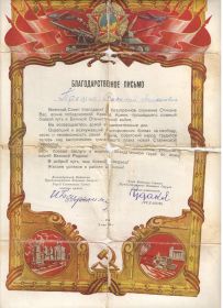 Благодарственное письмо