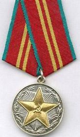 медаль "За безупречную службу II степени"
