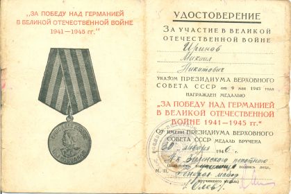 медаль "За победу над Германией в Великой Отечественной войне 1941-1945гг."