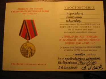 Удостоверение к медали