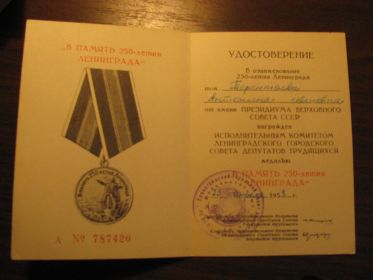Удостоверение к медали