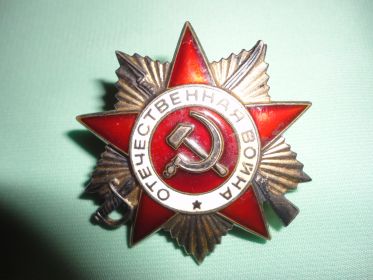 Орден Отечественной войны I степени