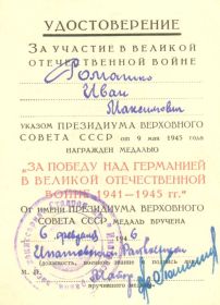 Удостоверение за участие в Великой Отечественной войне
