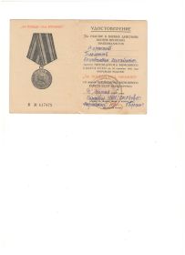 Медаль "За Победу над Японией"