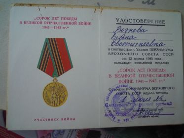 СОРОК   ЛЕТ   ПОБЕДЫ   В   ВЕЛИКОЙ   ОТЕЧЕСТВЕННОЙ  ВОЙНЕ  1941  - 1945 гг.