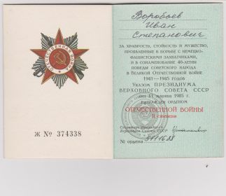 Орден Отечественной Войны II степени