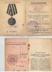 награды