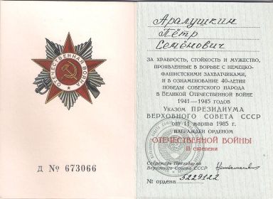 Орден Отечественной войны I и II степени