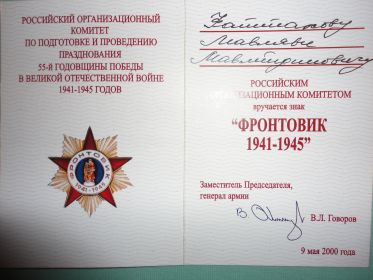 Знак "Фронтовик 1941-1945"