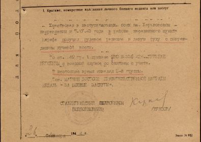 Указ Президиума Верховного Совета от: 06.11.1945 о награждении медалью "За боевые заслуги"