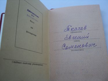 Внутренняя сторона удостоверения к медали "За отвагу"