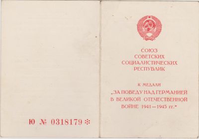За победу над Германией