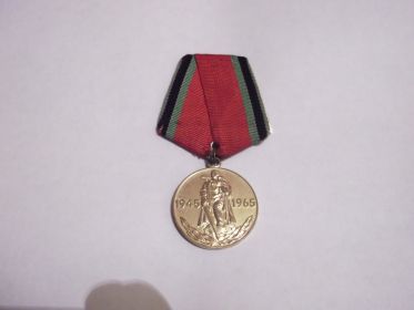 медаль 20 лет Победы