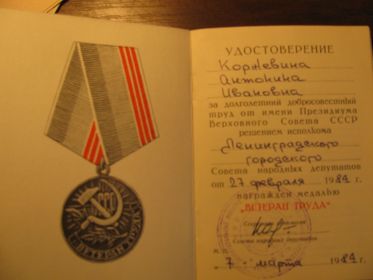 Удостоверение к медали