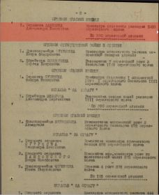 В списке наград от 23 февраля 1943 года