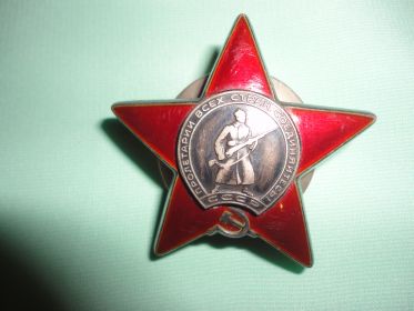 Орден Красной Звезды