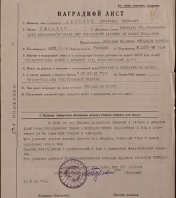 Наградной лист. Орден "Красная звезда"