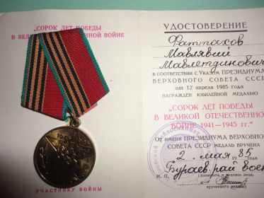 "40 лет Победы в ВОВ 1941-1945 гг."