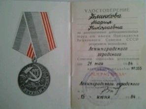 Удостоверение к медали "Ветеран труда".